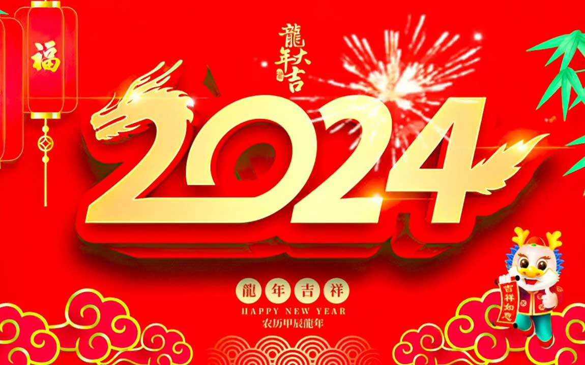 2024年的第一天，和大家說(shuō)聲新年快樂(lè)！