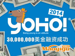 YOHO!成功完成3000萬美元C輪融資，軟銀賽富領投，加速國內貿易代理業務布局